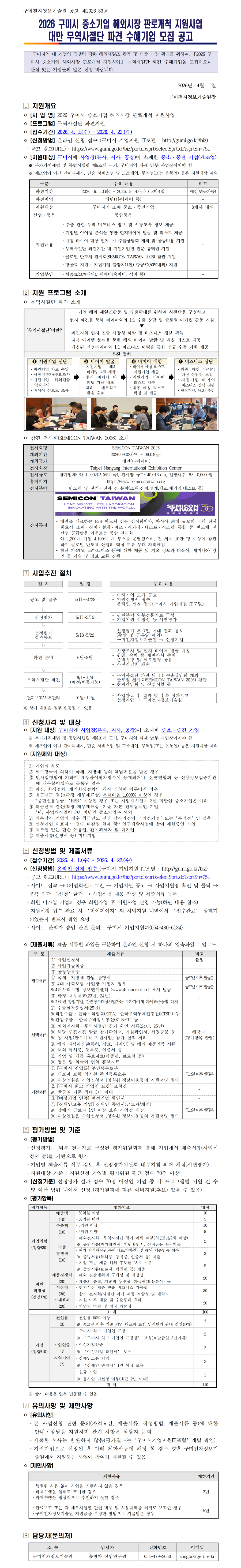 사업공고 - 알림마당